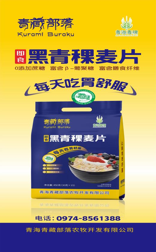 青海青藏部落农牧开发有限公司